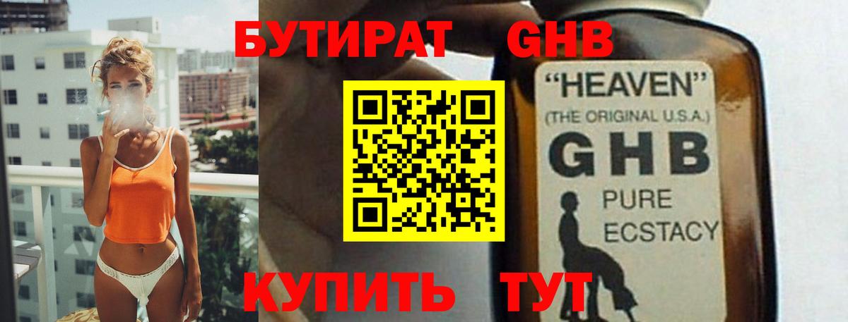 Бутират бутандиол Бугуруслан