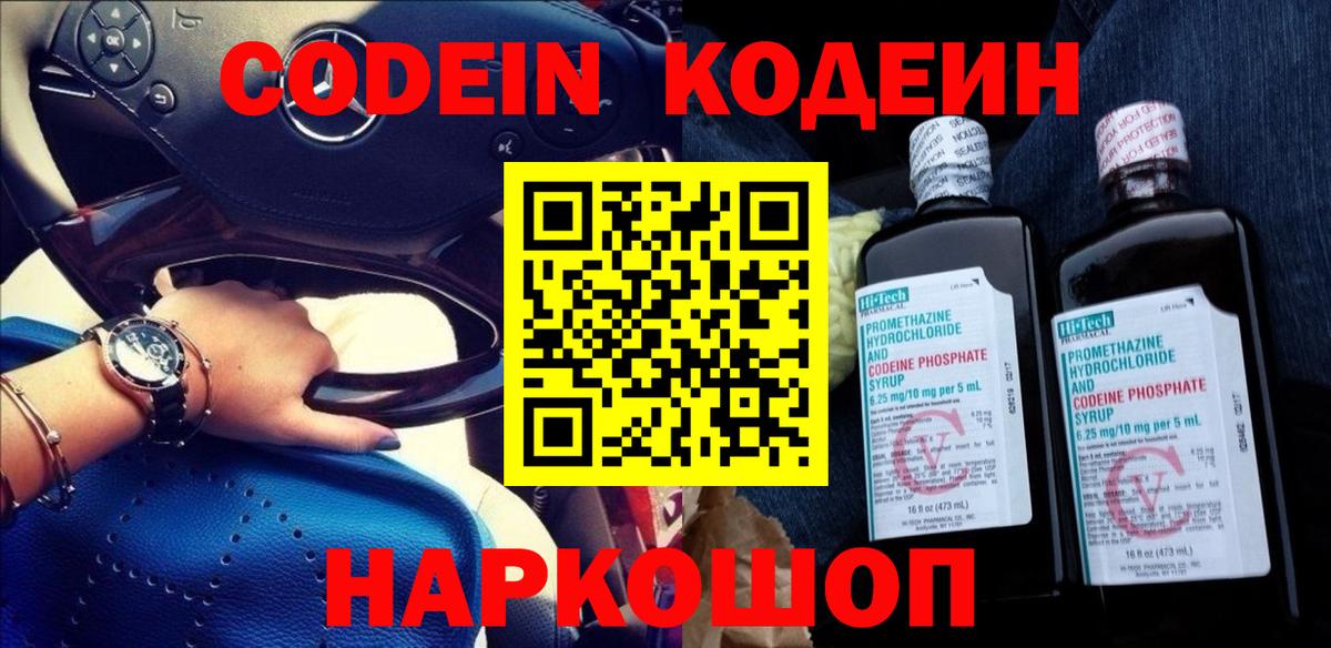 Codein напиток Lean (лин) Бугуруслан