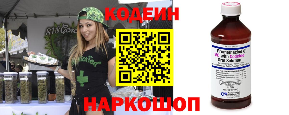 Бугуруслан  Кодеиновый сироп Lean Purple Drank  Вход с VPN 